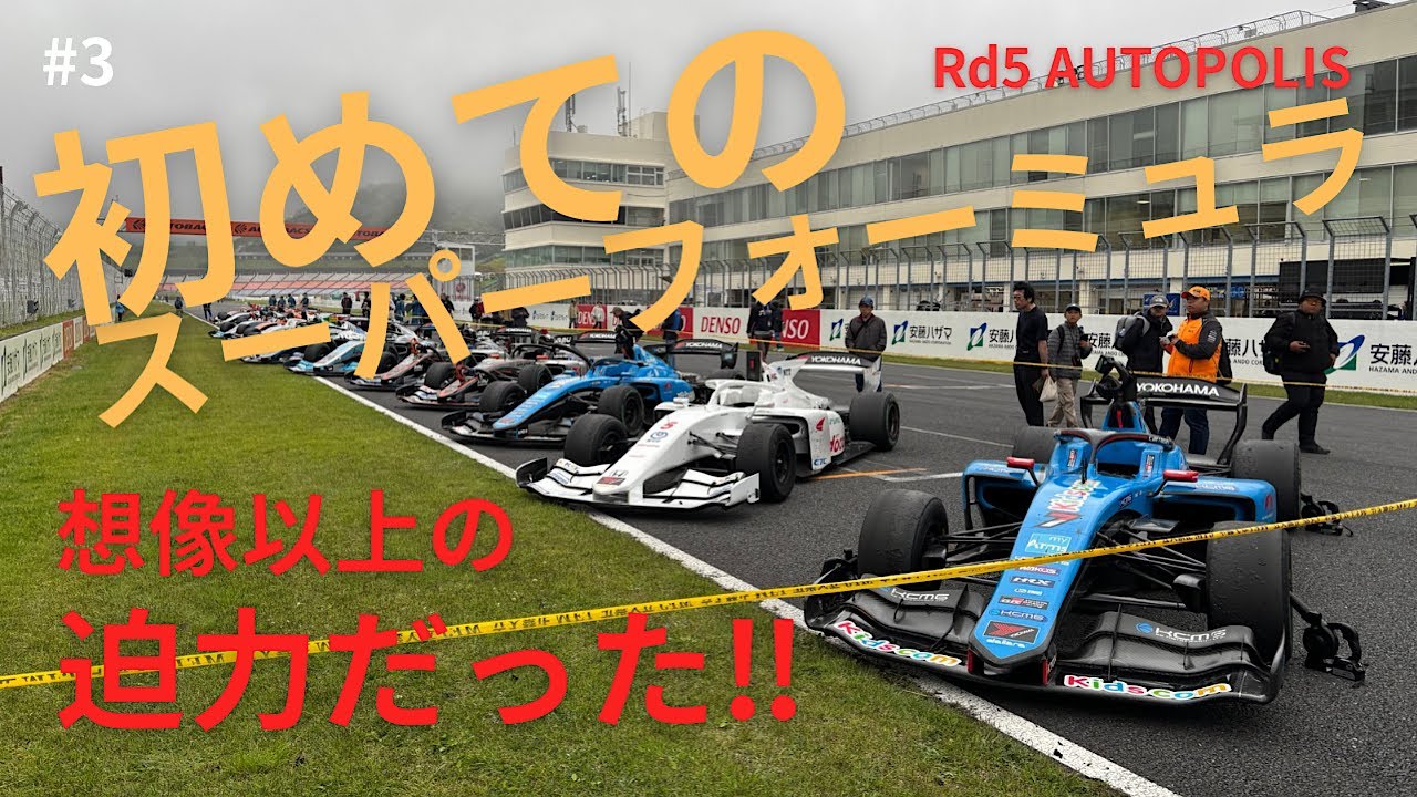 【スーパーフォミュラRd5オートポリス】爆音と圧巻のスピードバトルを体験してきました#スーパーフォミュラ#racing #honda #mugen #車好きと繋がりたい