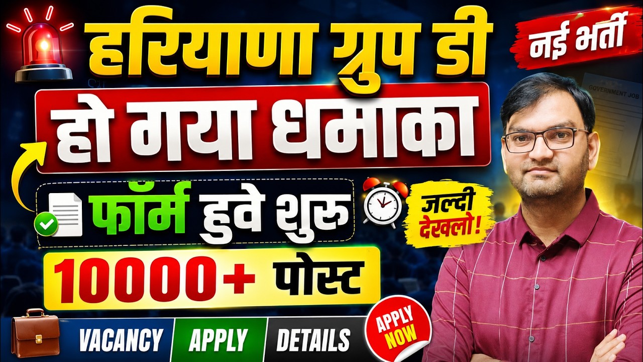 HSSC CET Group D bharti Notification Out - 10th base govt job in Haryana -Apply Online form - KTDT