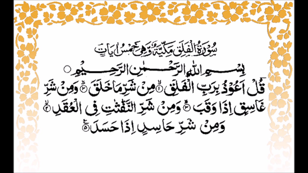 Surah Al-Falaq translation in Assamese