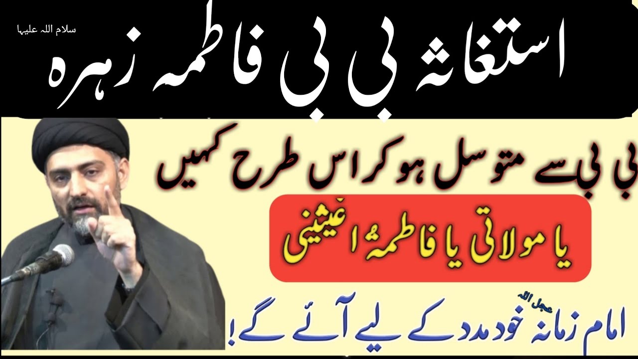 Bibi Syeda Fatima Zahra as ka Mojza l ayyam e fatima noha l ya maulati ya fatima aghisni l dua e bib