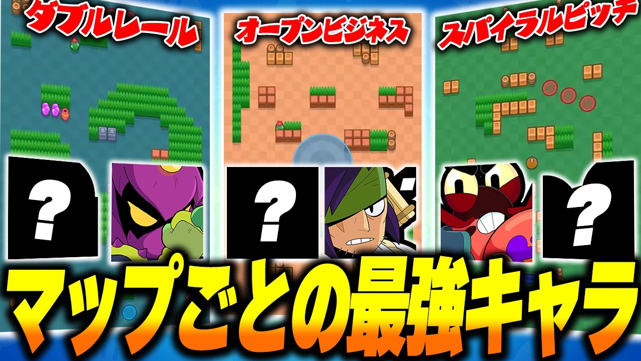 【ブロスタ】第2弾！プロが選ぶマップごとの最強キャラクターをプレイ解説ありで紹介！