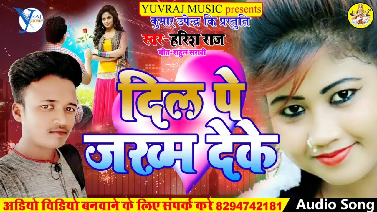 Harish Raj : दिल पे जख्म देखे | Dil Pe Jakham Deke | SuparHit Gum Love Song | Yuvraj Music