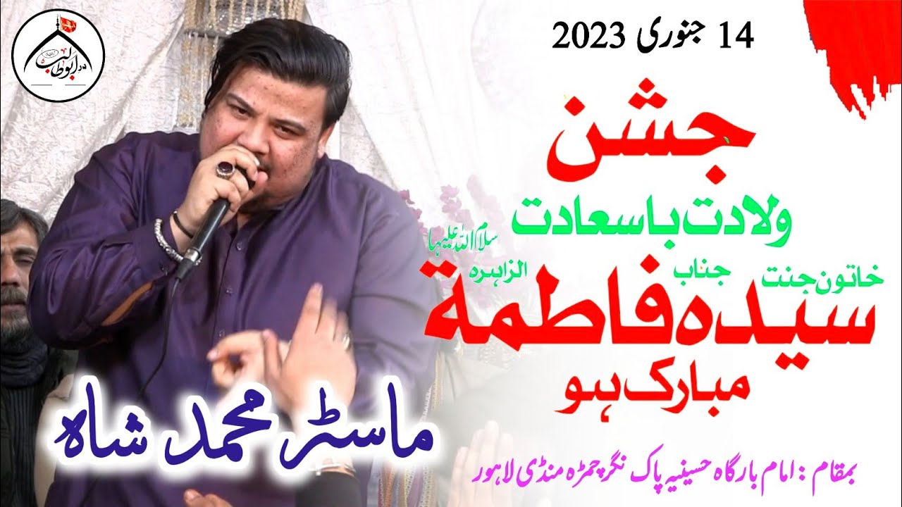 14 Jan 2023 |Jashan Bibi Fatima Zahra | Master Muhammad Shah |Imam Bargha Hussainia Chamra Mandi Lhr