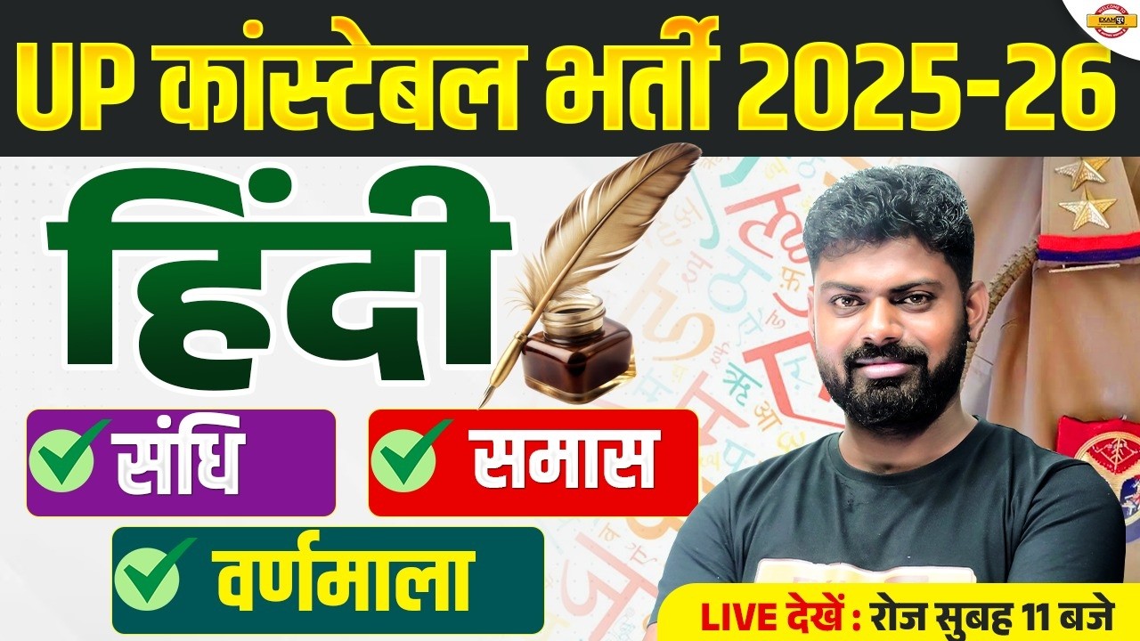 UP CONSTABLE HINDI CLASS | PRACTICE SET | UP POLICE CONSTABLE HINDI CLASS - BY MOHIT SIR