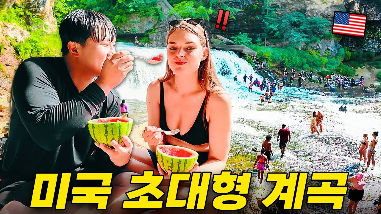 “위험해 보이는데…” 한국인은 많이 불편할 수 있는 미국의 계곡 문화 ㄷㄷ 🇺🇸