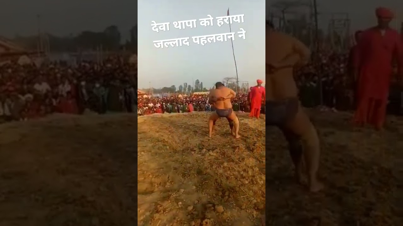देवा थापा को हरया जल्लाद सिंह पहलवान ने बहुत खतरनाक दंगल देवा  थापा का रोमांचक मुकाबला