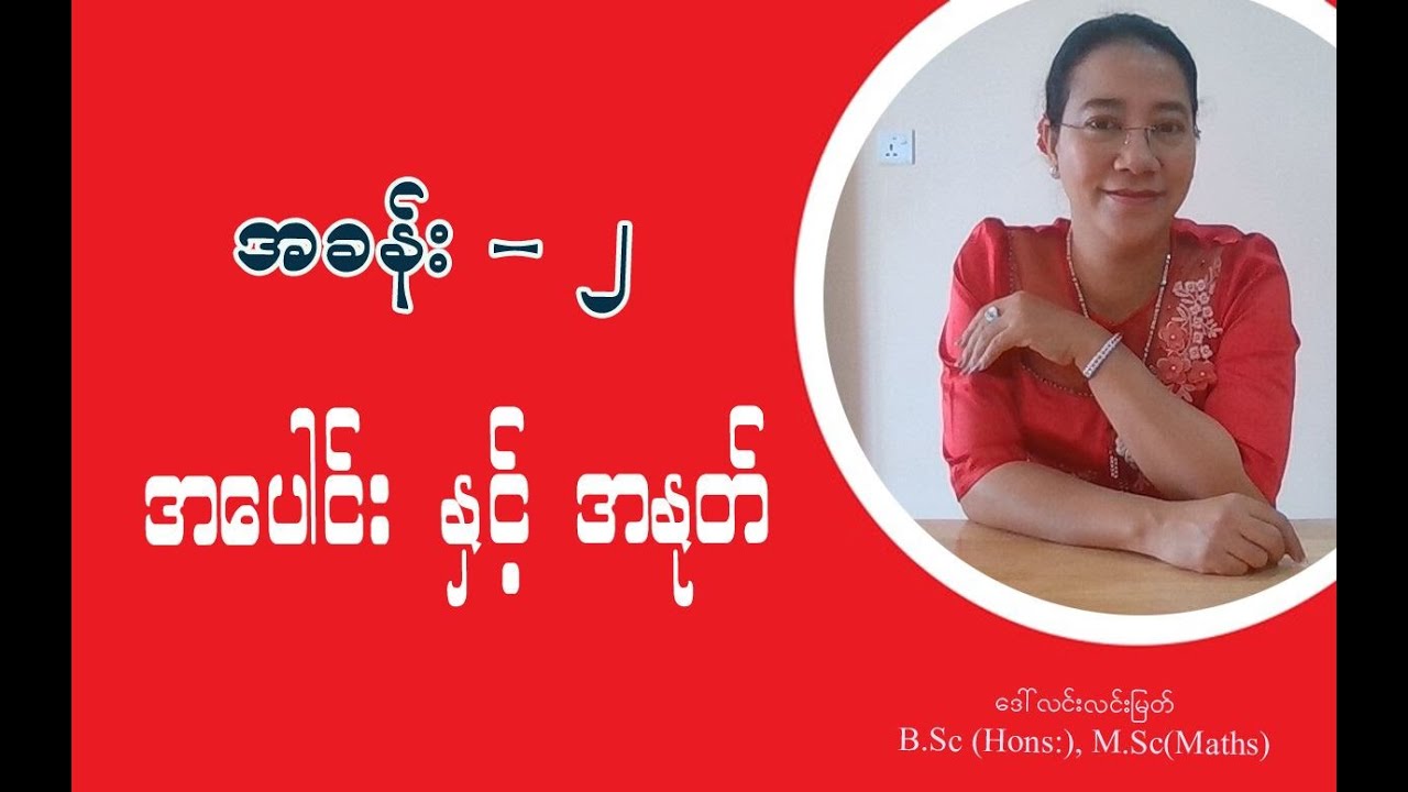 Grade-3 Math (အခန်း-၂) အပေါင်းနှင် ့ အနုတ် (အပိုင်း-၆)