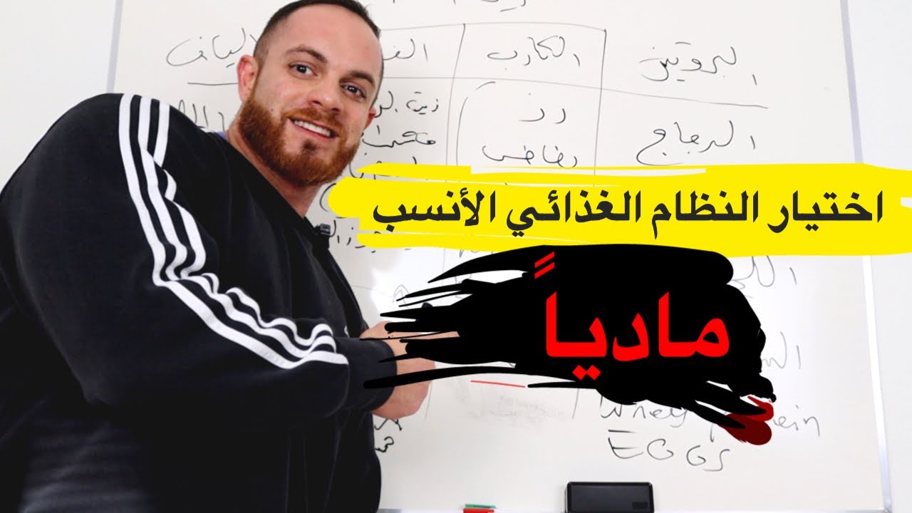 اختيار الدايت الانسب مادياً