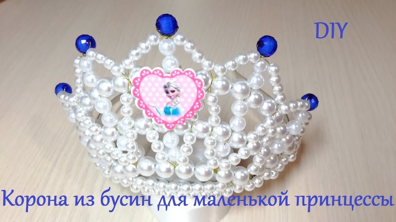 DIY Корона из Бусин для Маленькой Принцессы.Мастер-класс  Frozen Корона Эльзы.