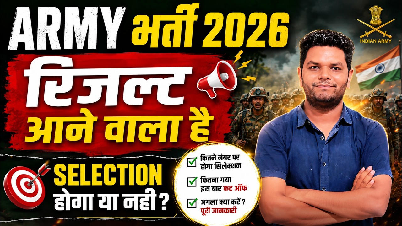 🚨 बड़ी खबर  Army Agniveer CEE Result Update 2026 | Army Cut Off | सिलेक्शन होगा या नहीं? #Motivation