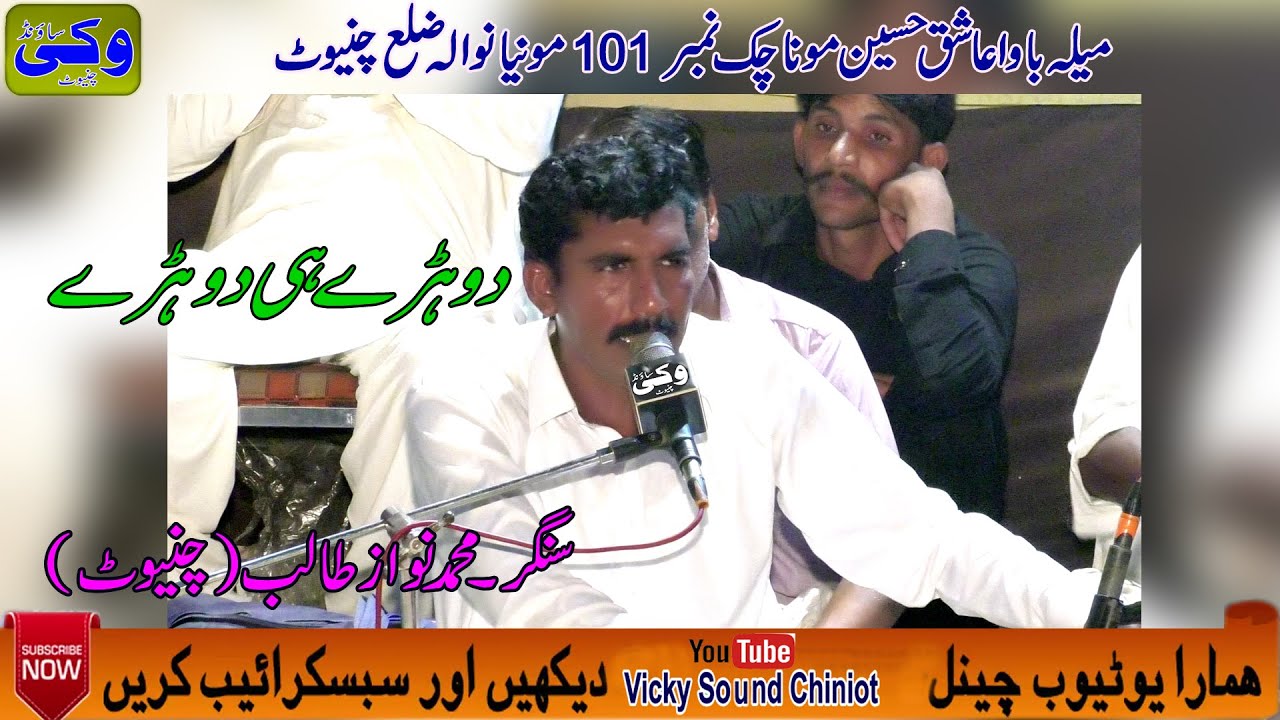 Dohrry He Dohrry 2022 | M Nawaz Talib | Vicky Sond Chiniot #musice #punjabi #sariki