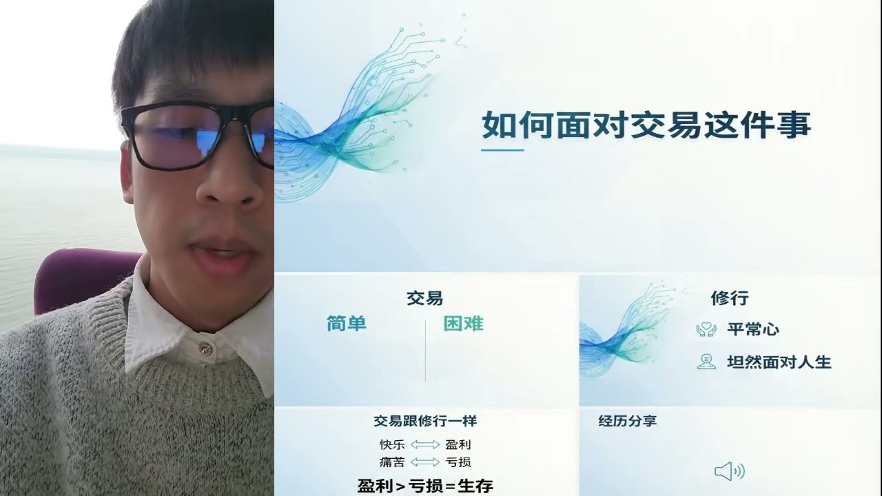 【交易闲聊 EP.02】只有做到这点 你才有机会成功