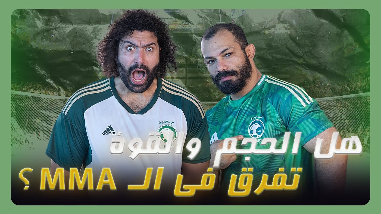 تحدي اليوم الوطني مع امير ابوزنادة | كيف يتدرب مقاتل ال MMA🔥🥊