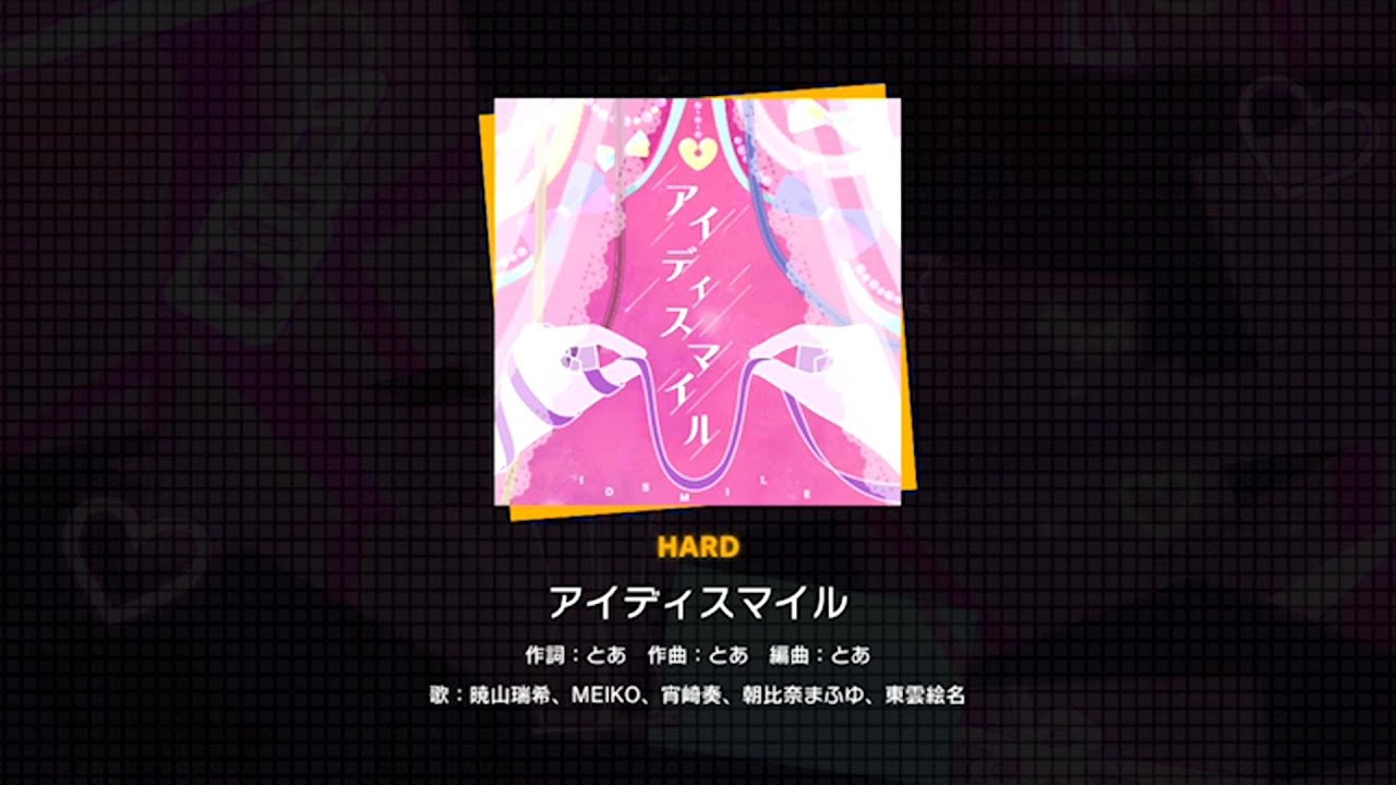 【プロセカ】アイディスマイル(HARD)