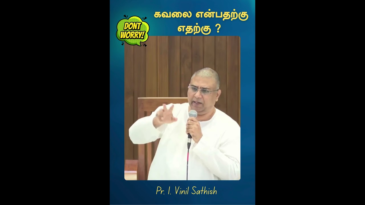 கவலை என்பது எதற்கு ? | Pr. I. Vinil Sathish | Kadamalaikuntu FGPC