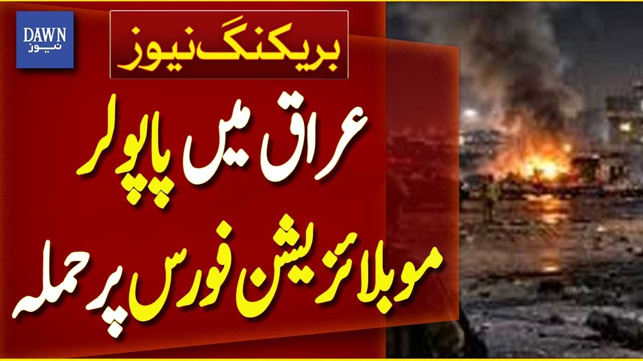 Attack on Popular Mobilization Force in Iraq | Breakign News | Dawn News