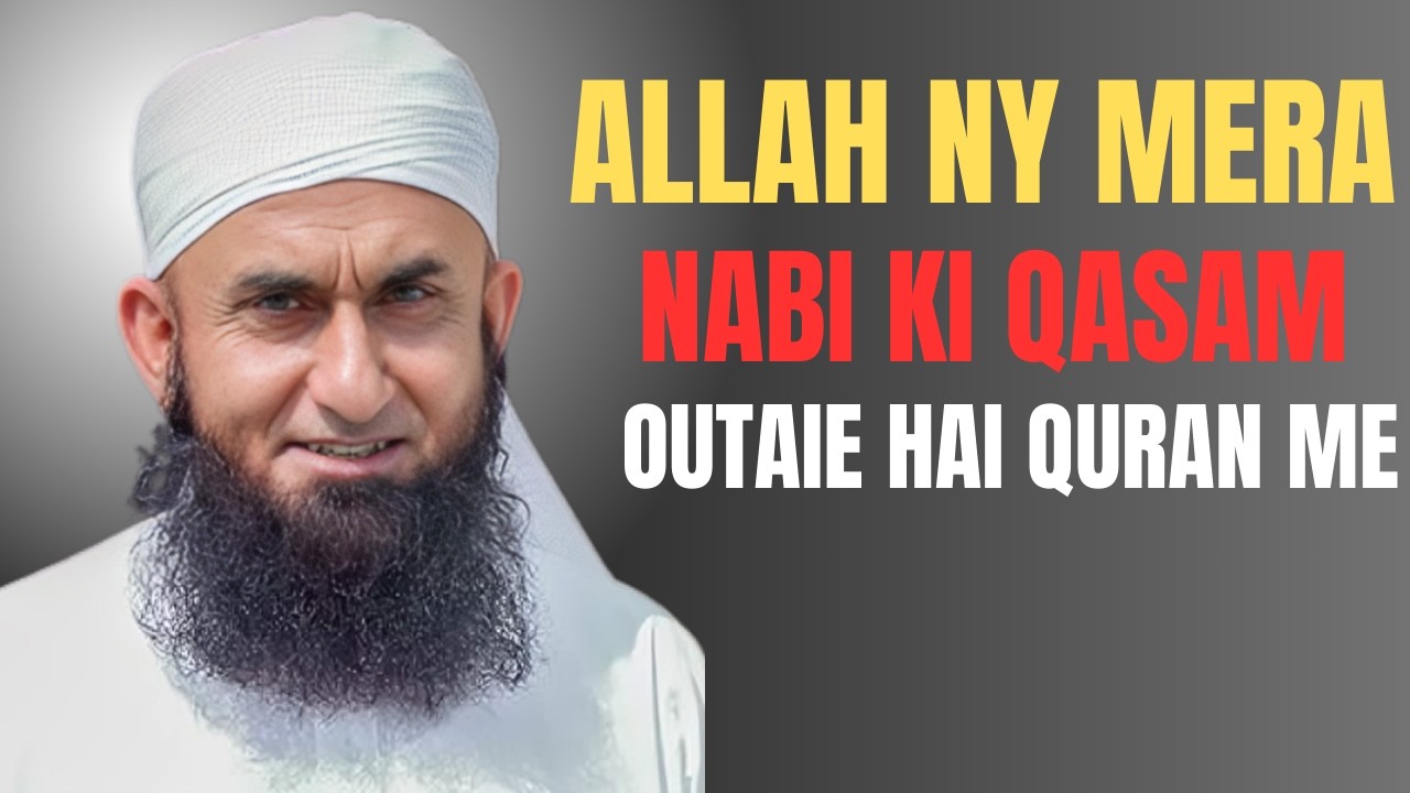 ALLAH NY QURAN MA MERA NABI KI QASAM OHTIE HAI| Molana Tariq Jameel