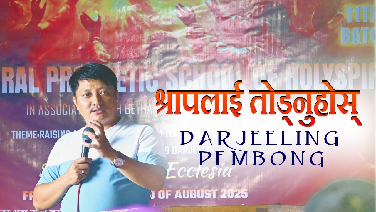 श्रापलाई तोड्नुहोस्। Supernatural Prophetic School of Holyspirit 2025 #holyspirit #jesuschrist 