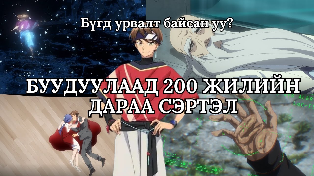 1000 ЖИЛ БОЛСОН Ч ТҮҮНИЙГ ХАЙНА