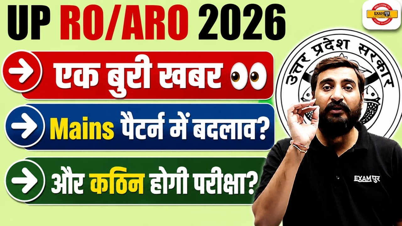 UP RO/ARO 2026 LATEST UPDATE | MAINS PATTERN | EXAM LEVEL || UPPCS RO ARO | BY VIVEK SIR
