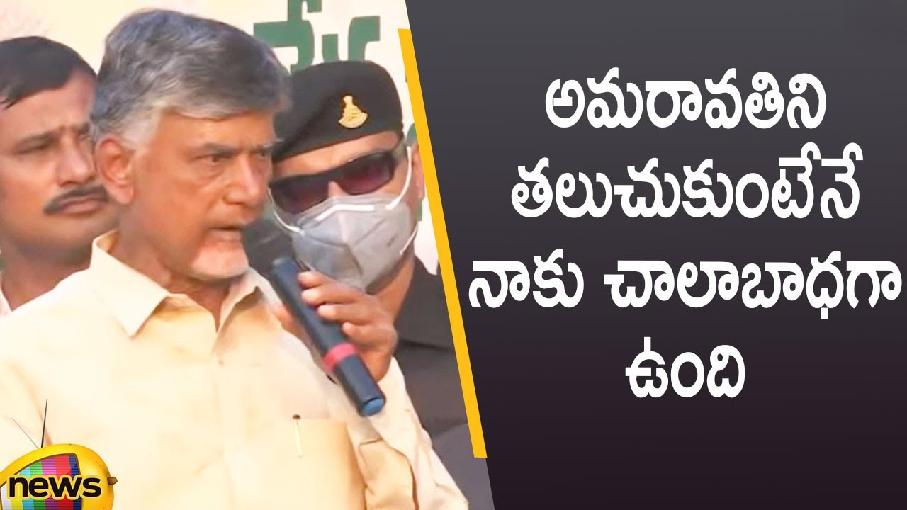 Chandrababu Naidu Expresses His Concern Towards Amaravati | AP Latest Updates | Mango News