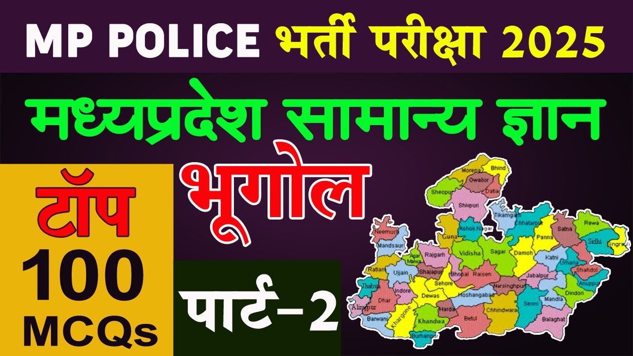 MP Police Constable Exam 2025 | Most Important 100 MCQs | Competitive Exams ke liye Best