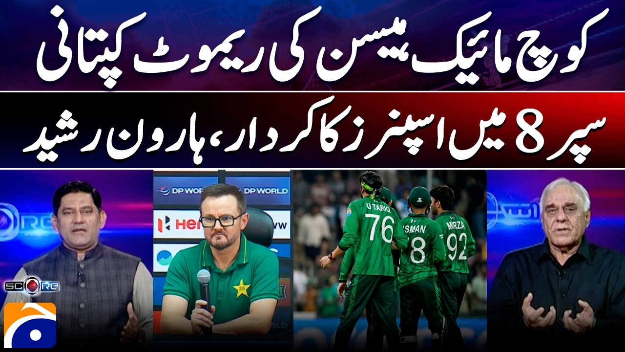 T20 World Cup: Coach Mike Hesson's remote captaincy | Haroon Rasheed Analysis | Score