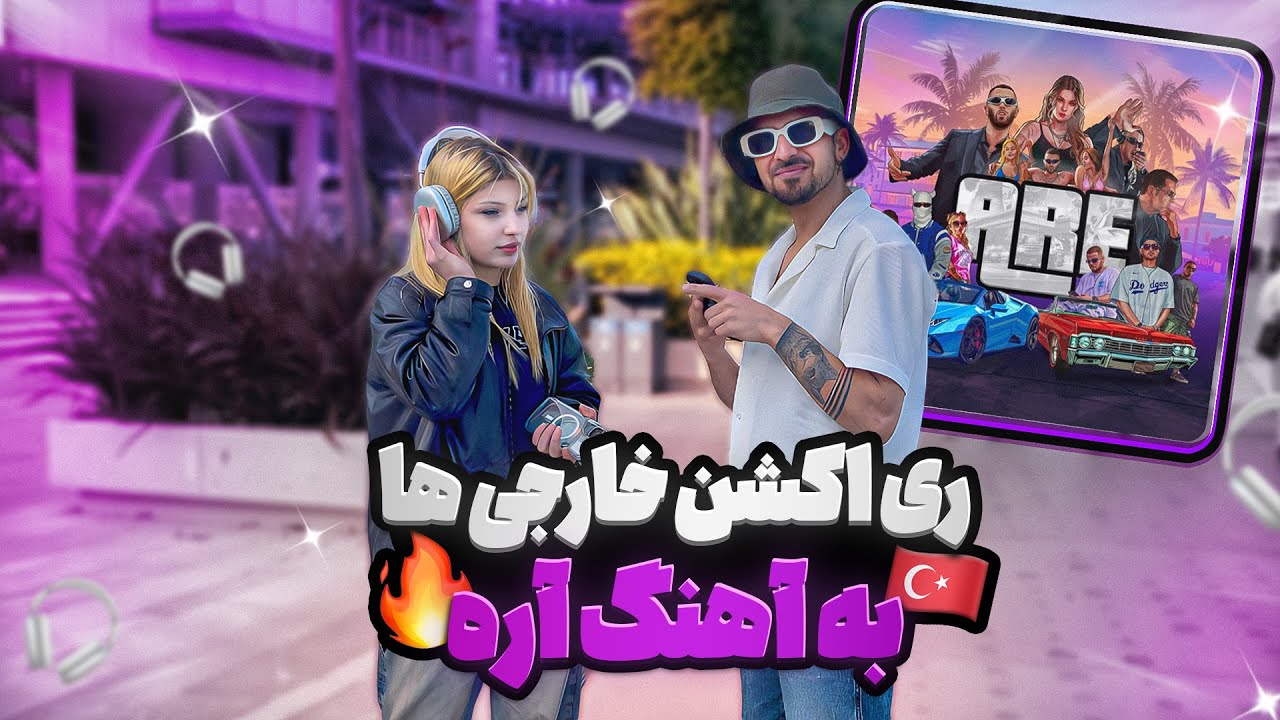 ری اکشن خارجیا به موزیک (آره) آرتا کوروش🔥