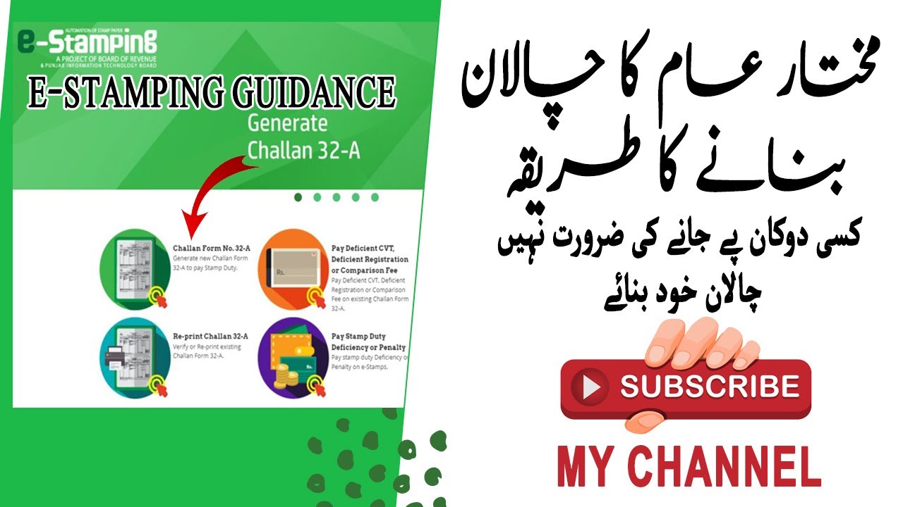 How to Create Online Challan General Power of Attorney  | Mukhtar Aam | E Stamp paper | 2022 Pak