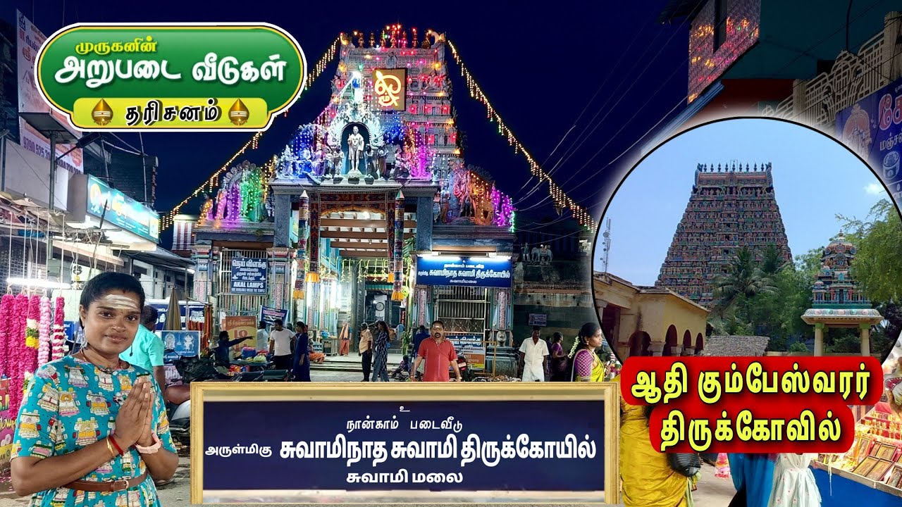 Swamy Malai - Arupadai Veedu Ep-6 | Adhi Kumbeshwar Temple | 