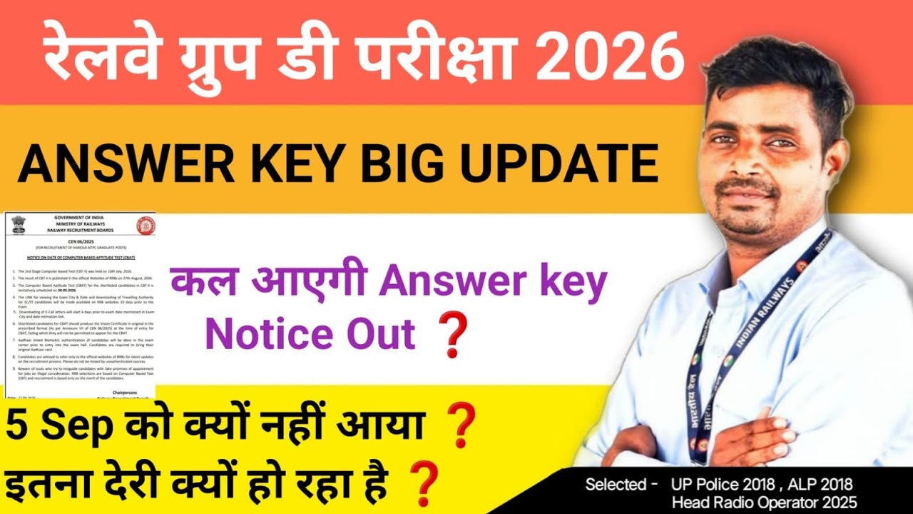 Answer Key Big Update✅ Railway Group D Exam 2026 Answer Key NOTICE OUT ❓ Why the delay?