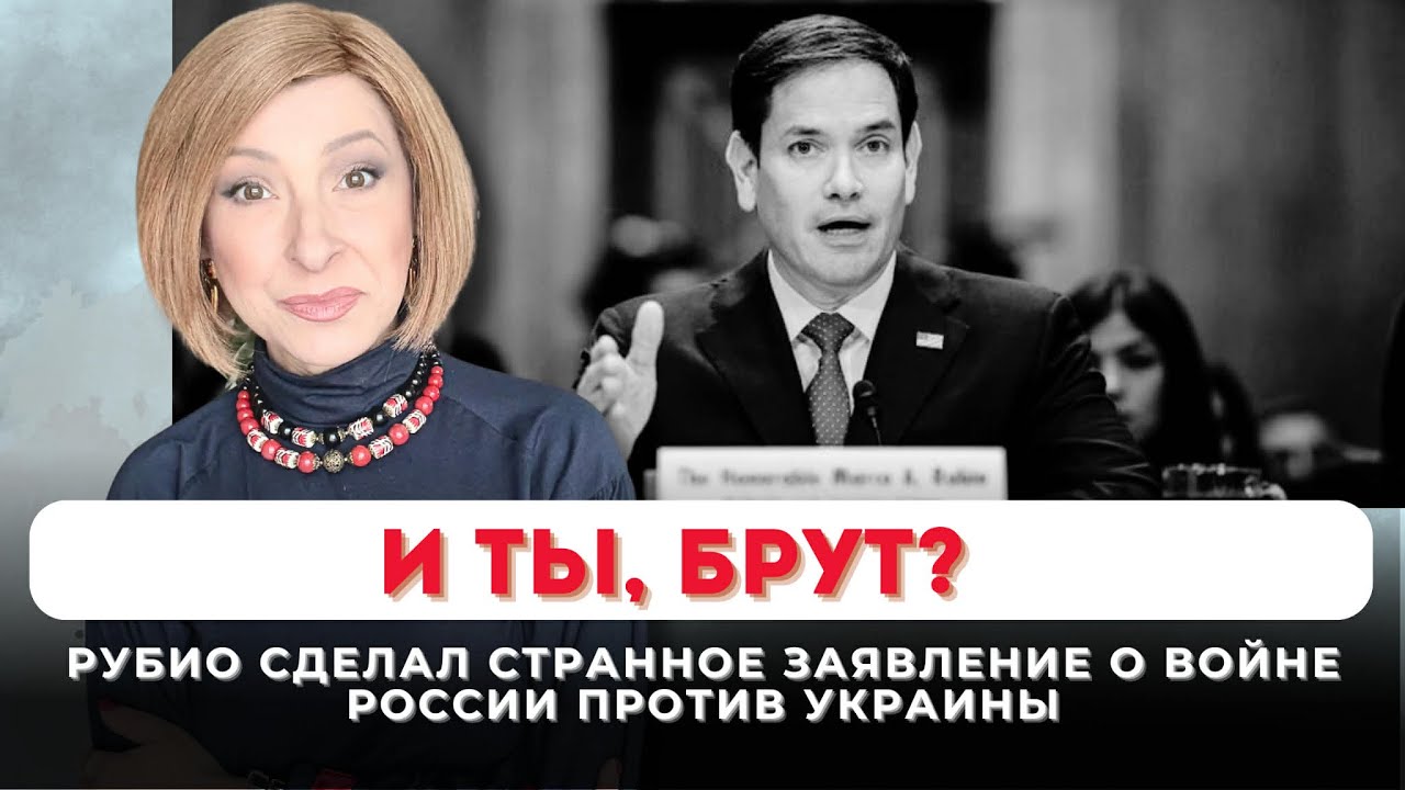 И ты, Брут?