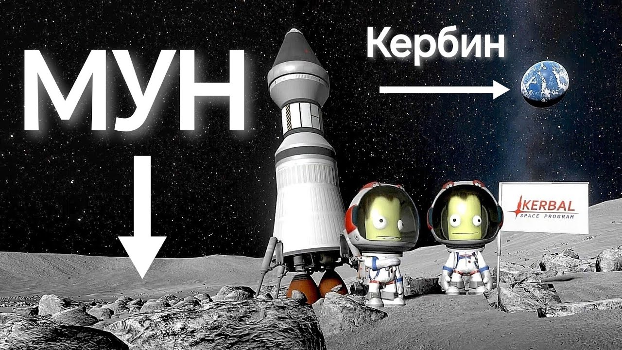 KSP - ПОСАДКА НА ЛУНУ в КСП карьера