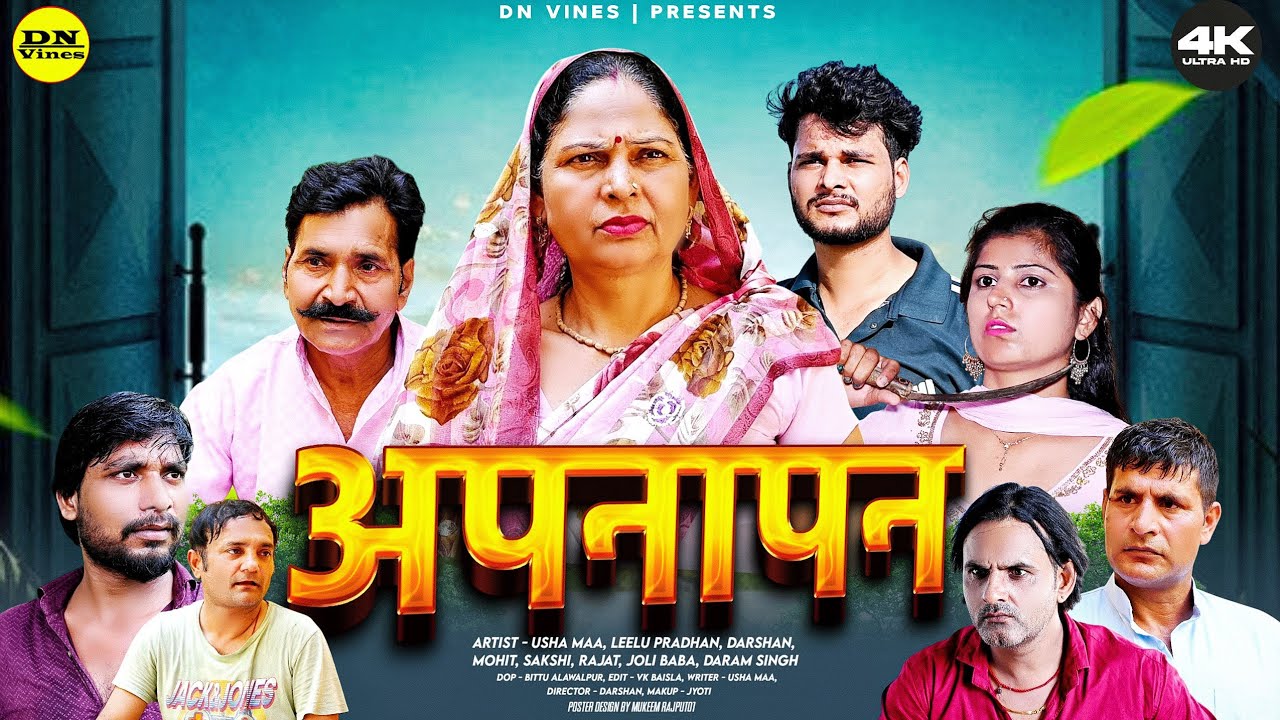 New Hindi Short Film Full HD Video - अपनापन | Superhit hindi film 2025 | DN Vines