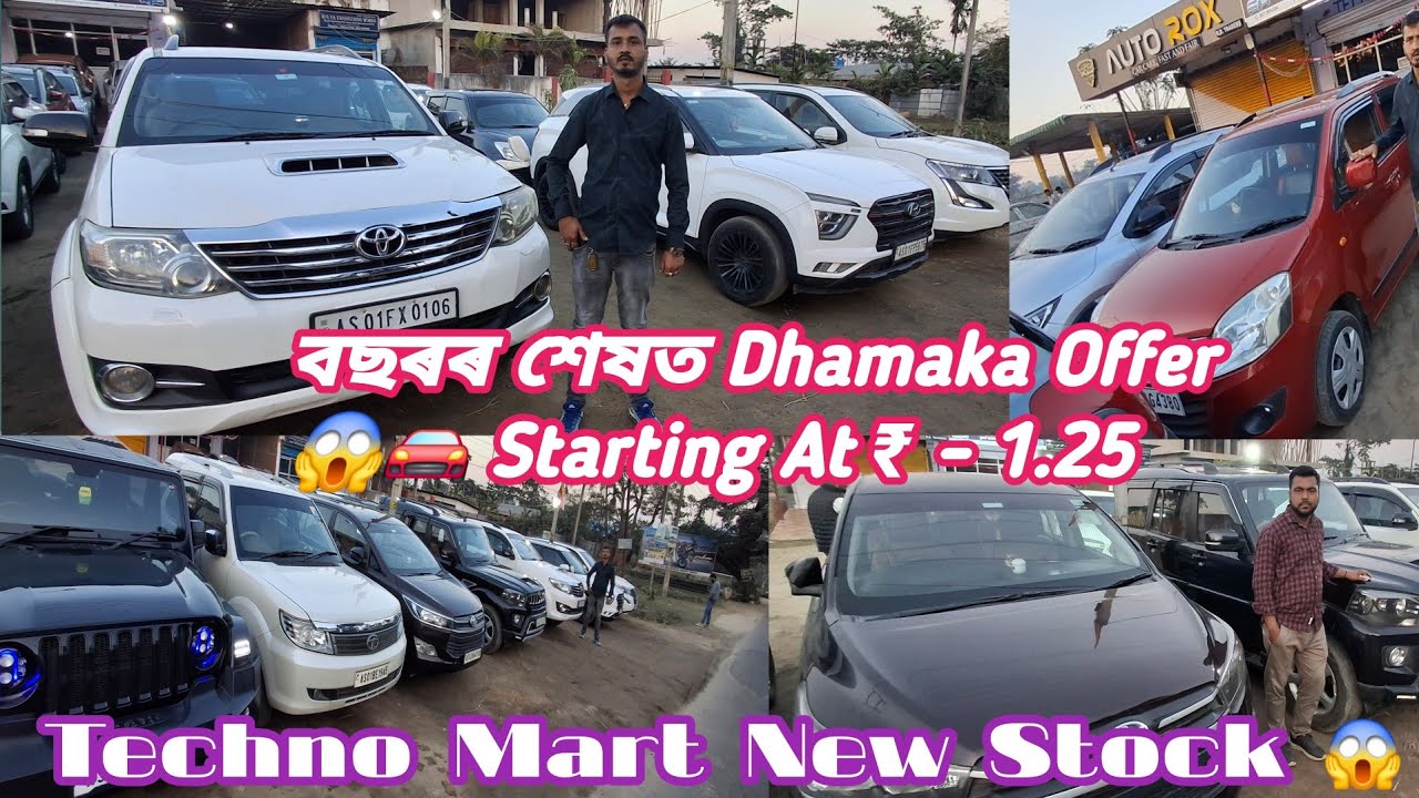 Guwahati Second Hand  Car🚗 // Used Car Showroom In Guwahati // Second Hand Car In Guwahati 🚘 