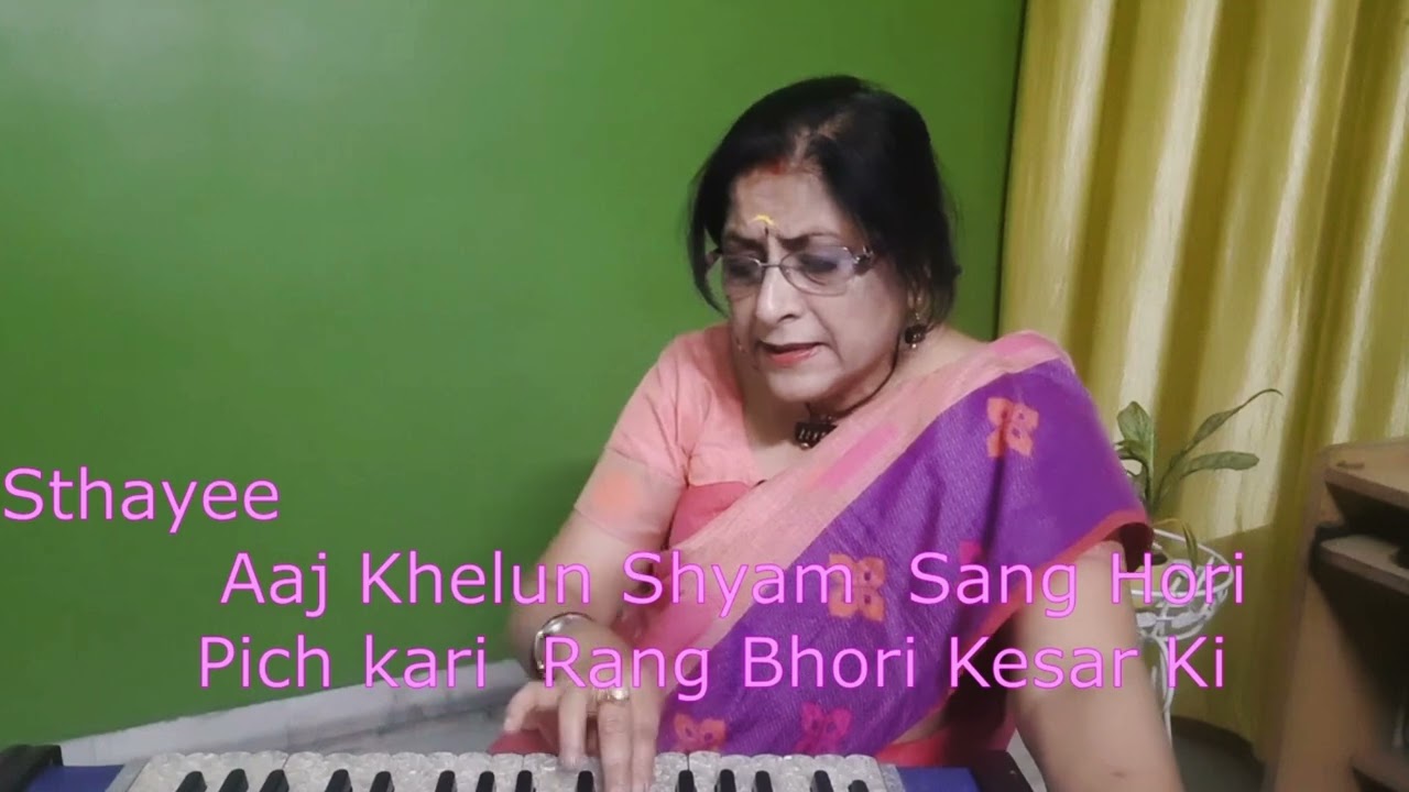 হোলির  গান। खेलो श्याम  संग होरी@Swati 