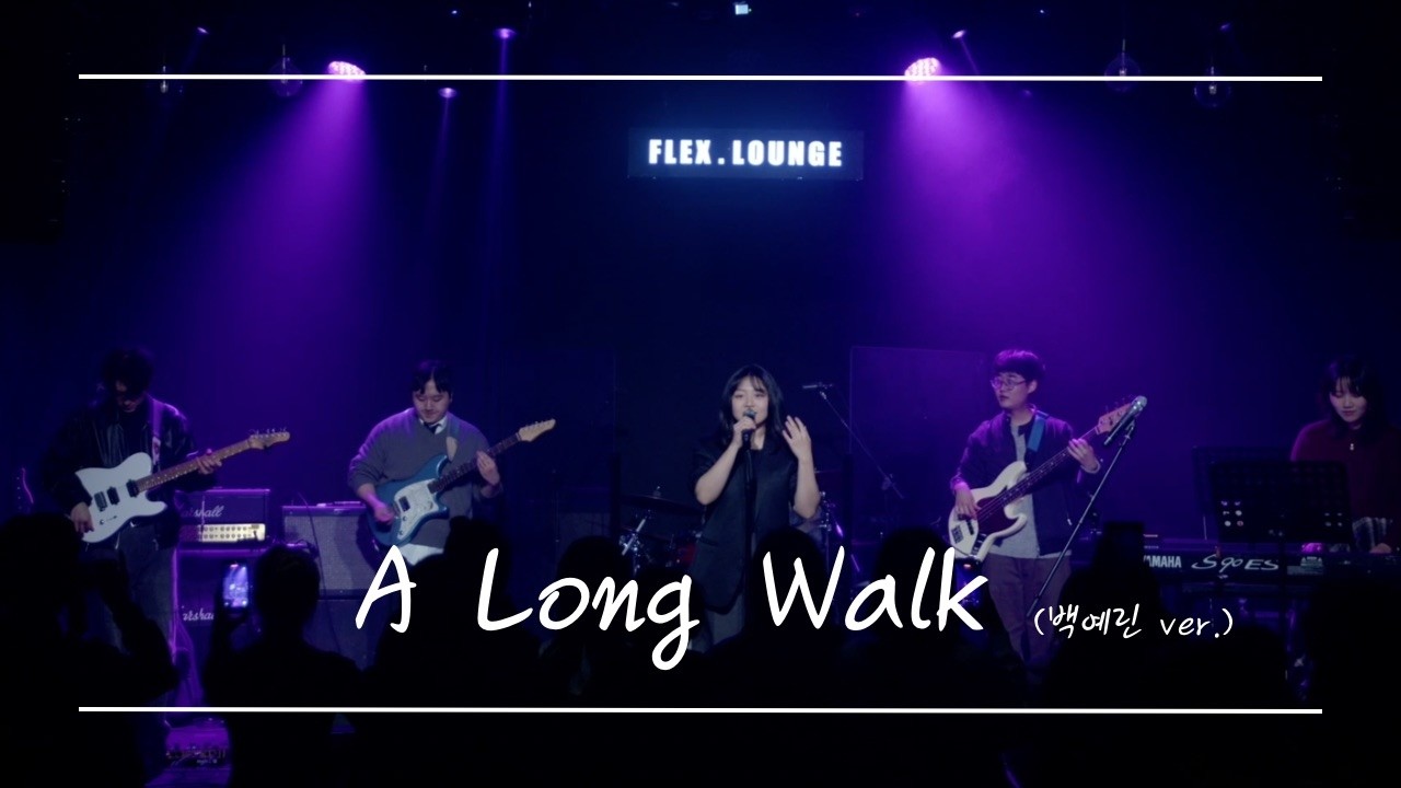 [PANORAMA] A Long Walk(백예린 ver.) - Jill Scott | band cover