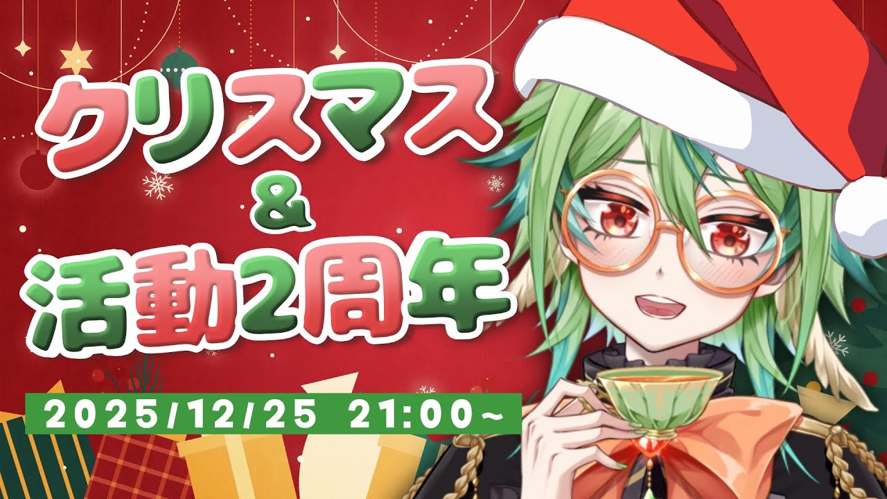 【記念配信】Youtube活動2周年！お披露目もあります！【アルシェン】