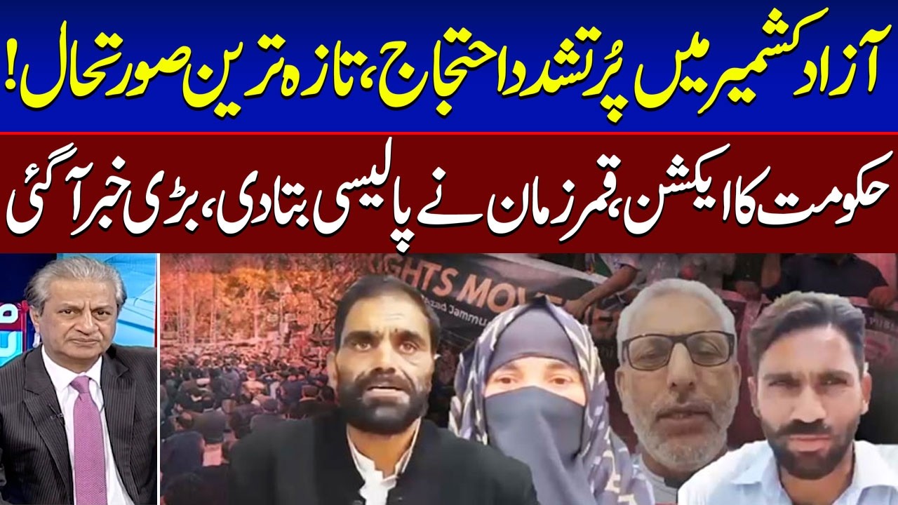 Azad Kashmir Protest LIVE | Govt in Action | Qamar Zaman Exclusive Interview | Talk Shows Samaa