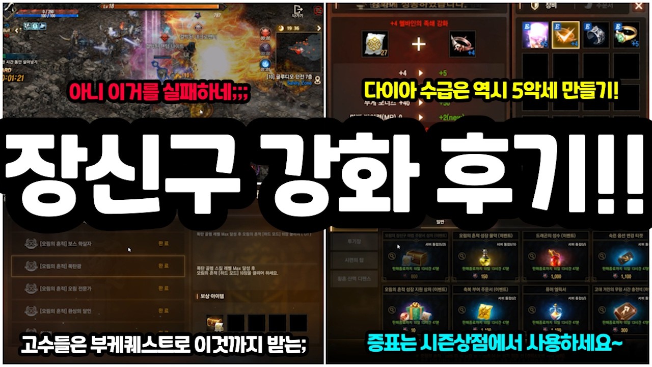 [리니지M] 다이아 수급은 역시 오림주문서로 장신구 강화죠!?💎(장신구 강화 후기)
