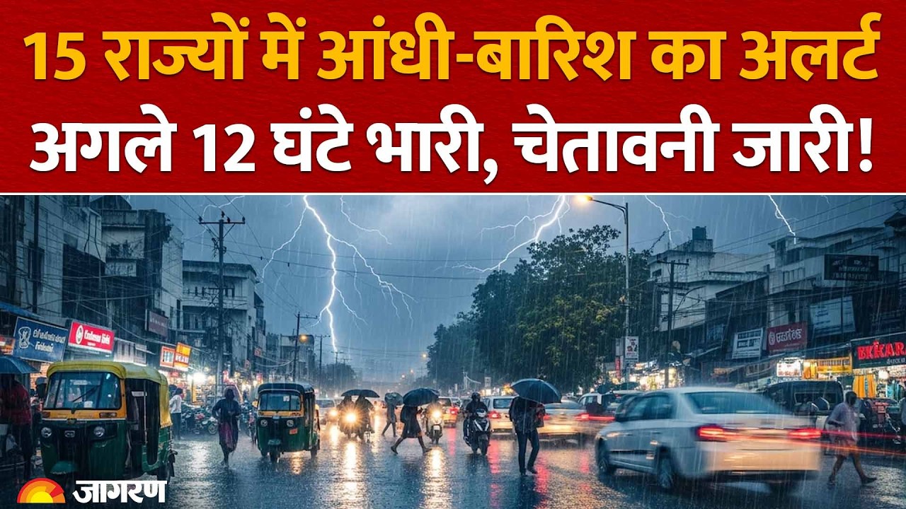 Weather Update: Rain warning in 15 states, heavy rain for the next 12 hours, IMD alert. Heavy rain. Hindi News