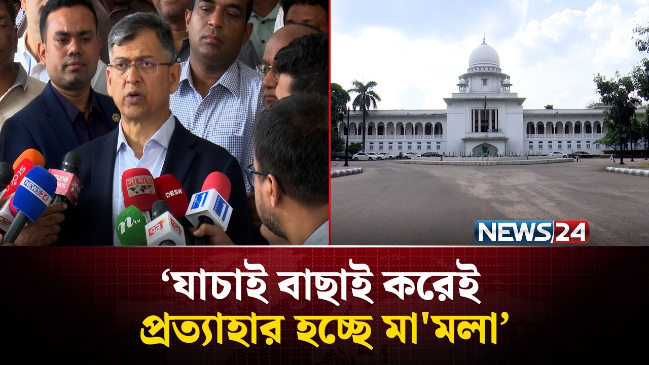 দুই হাজারের বেশি রাজনৈতিক হ'য়রানিমূলক মা'মলা প্রত্যাহার করেছে সরকার: স্বরাষ্ট্রমন্ত্রী | NEWS24