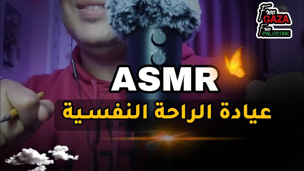 طبيبك النفسي يتحدث معك ويساعدك فى حياتك على الهد,ء والاسترخاء والنجاح #asmr #asmrlovers #asmrsounds