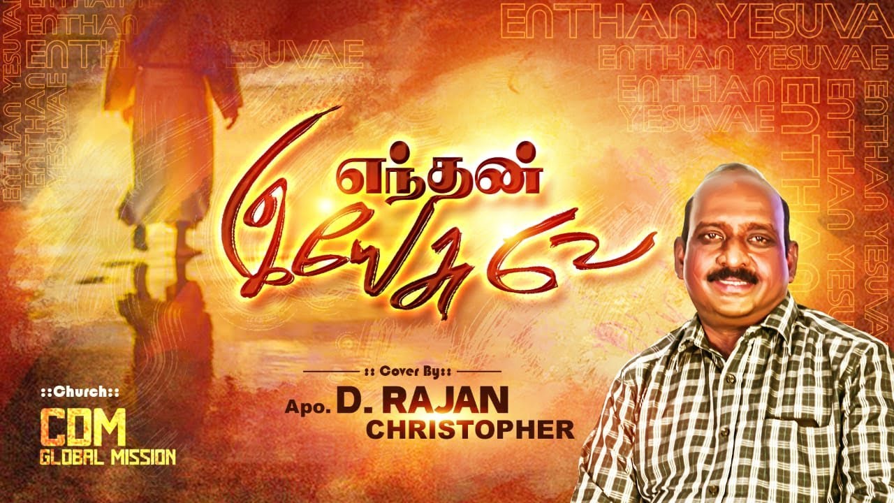 Enthan Yeasuve | Cover Song | Apo D Rajan Christopher | CDM Global Mission