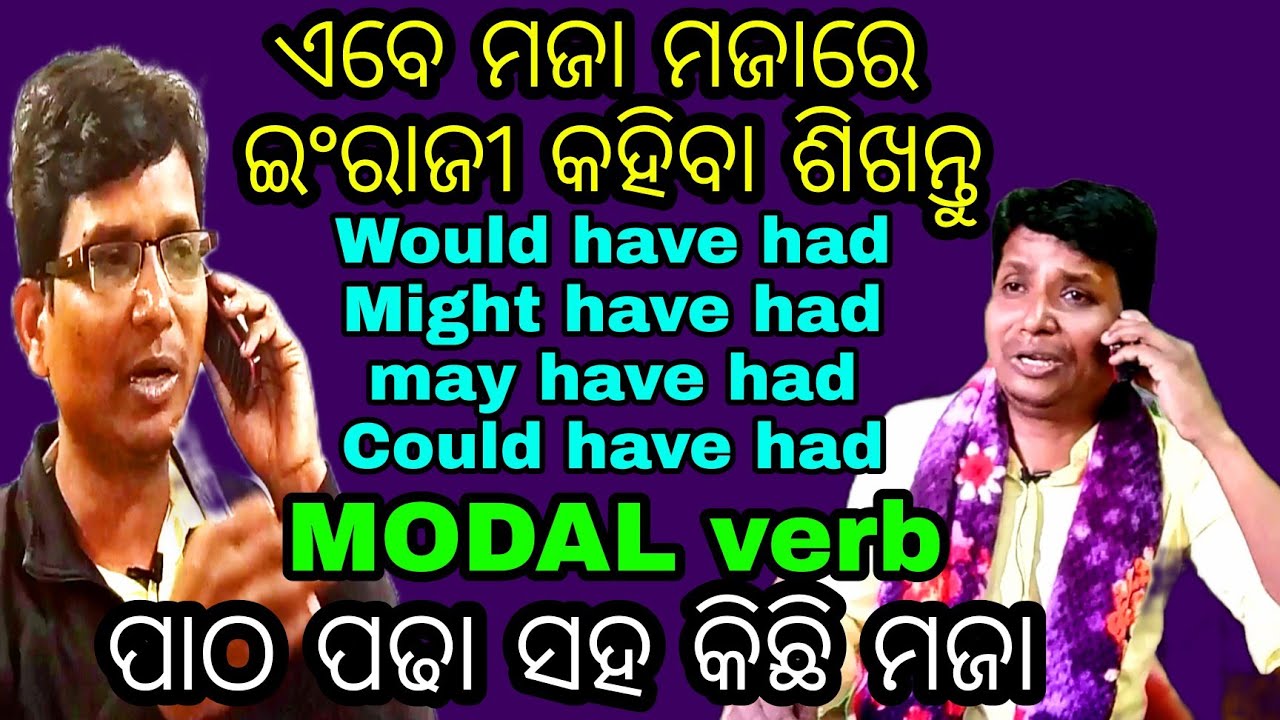 Part119👌 ଯଦି ଇଂରାଜୀ ଗ୍ରାମାର୍ ଓ Spoken English ଶିଖିବାର ଅଛି ତ ଏହି ଭିଡ଼ିଓ ଆପଣଙ୍କ ପାଇଁ ଜରୁରି । #modal