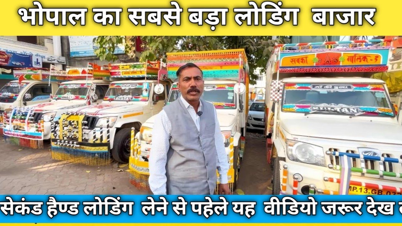 BHOPAL का सबसे बड़ा लोडिंग बाजार l Bhopal I chhota hathi I Ashok Levland I Second hand bolero pickup