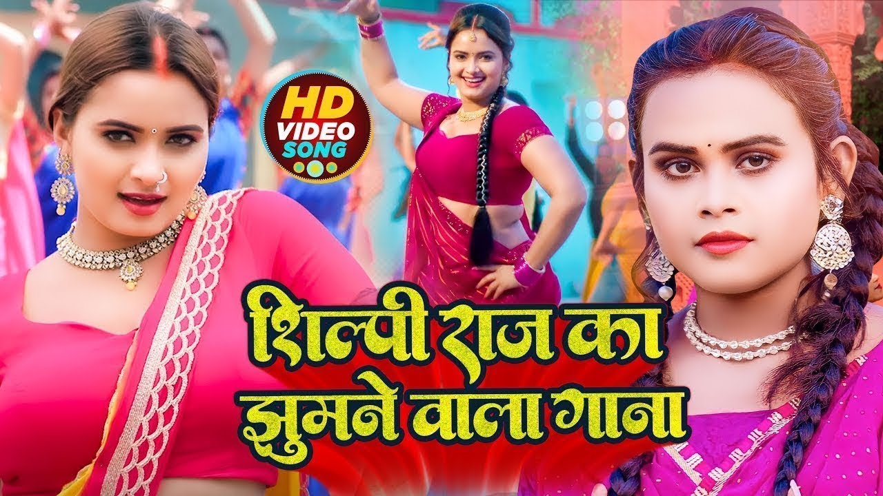 #VIDEO | #शिल्पी_राज के हिट गाने | #Jukebox | #Shilpi Raj | #Bhojpuri Dj Song | Bhojpuri Song 2024