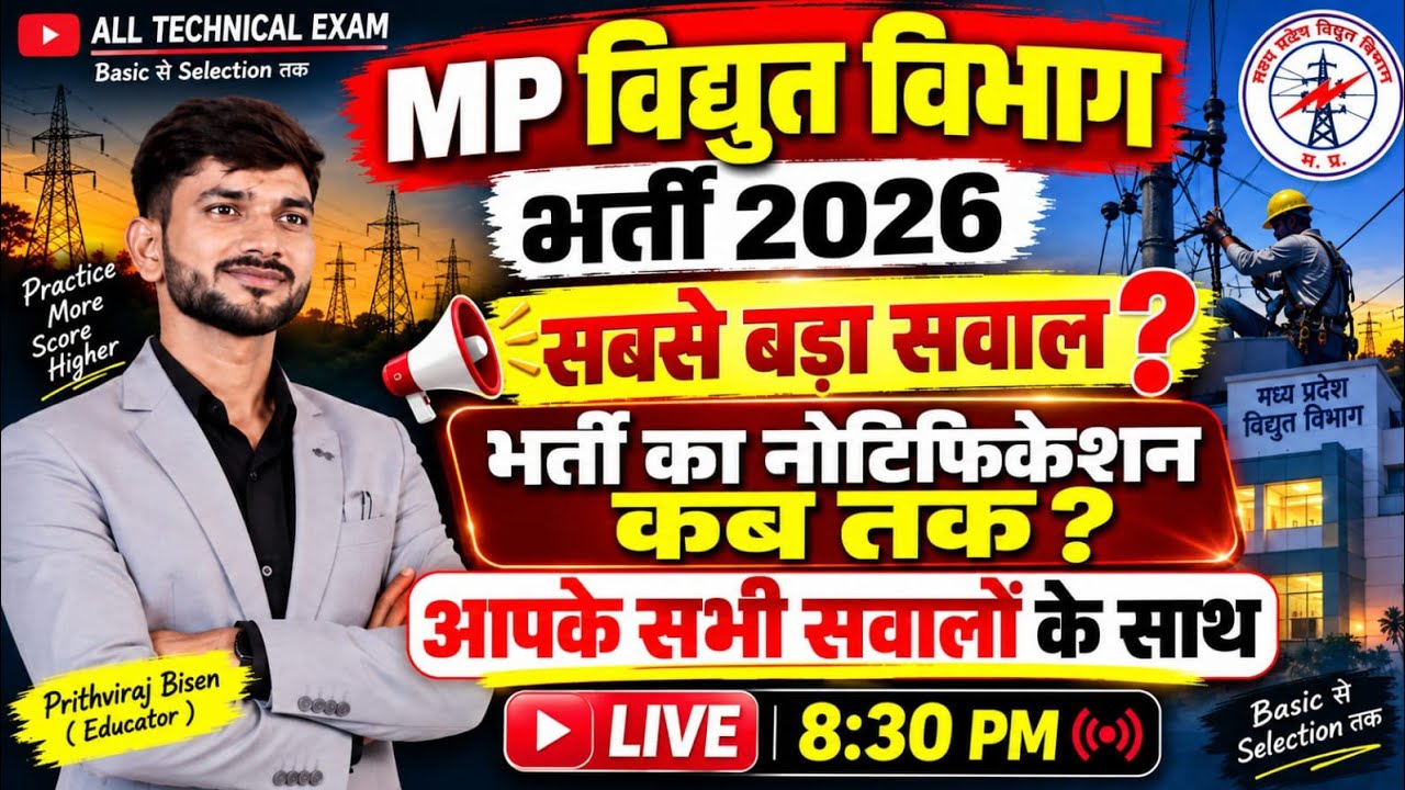 Mp Vidhut Vibhag Bharti 2026 || Mp Bijli Vibhag Bharti 2026 || Mp Lineman Vacancy 2026 || MPPKVVCL