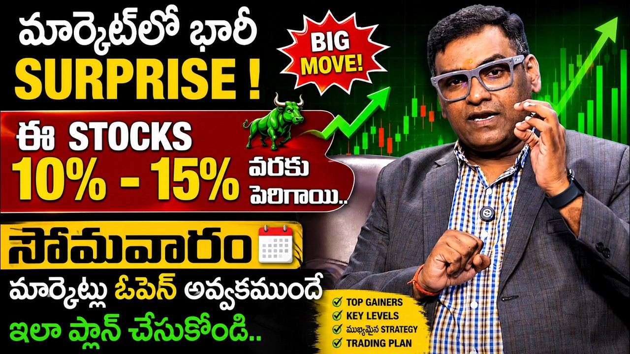 BIG Market Surprise! - Monday Stock Market Outulook || Best Stocks Buy Today | Anil Kumar | SumanTV