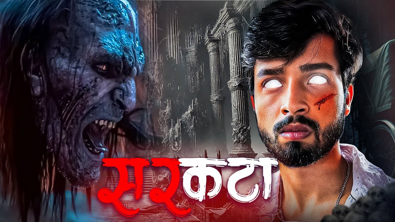 सरकटा👹 - Real Story Of My Village!
